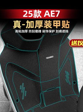 适用于25款极核AE7车身保护装甲贴加厚橡胶防剐蹭贴膜改装件配件