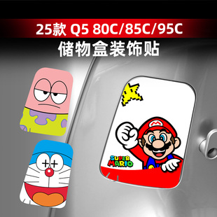 85C 80C 95C卡通个性 创意储物盒装 配件 适用于25款 饰贴改装 九号Q5