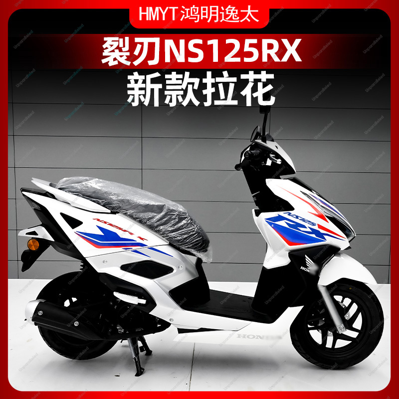 适用于24款本田NS125RX车身拉花防水保护膜贴画版画贴纸改装配件