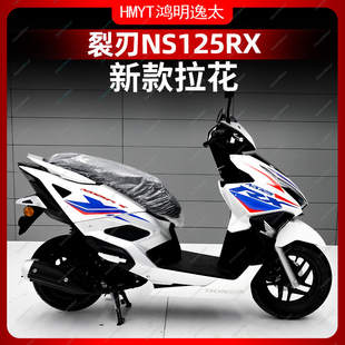 适用于24款本田NS125RX车身拉花防水保护膜贴画版画贴纸改装配件
