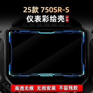 适用于春风750SR-S改装仪表膜彩绘非钢化亚克力贴花保护壳罩配件