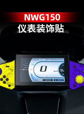 适用于25款五羊本田NWG150仪表周围装饰贴纸防水拉花小贴纸改装