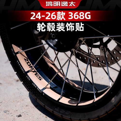 368G改装配件轮毂贴纸