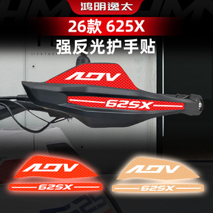 饰贴花 配件车身防撞保护贴纸强反光护手装 适用于26款 凯越625X改装