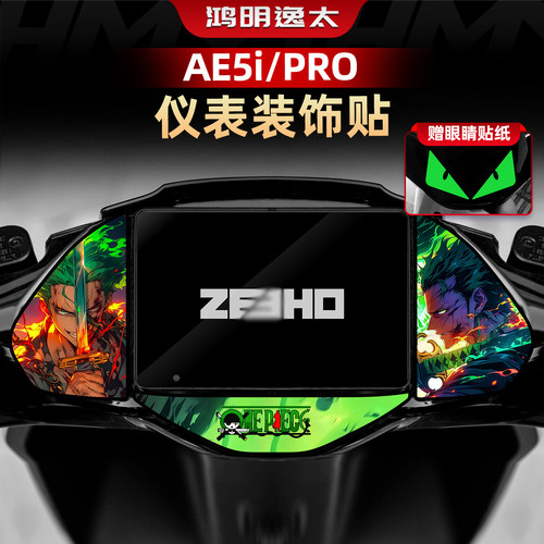 适用极核AE5I PRO AE4 SE改装配件仪表盘个性版画装饰贴膜贴花