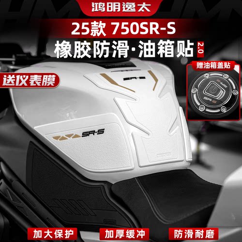 750SR-S改装配件油箱贴护腿贴