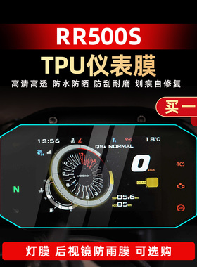 适用于25款无极RR500S仪表膜TPU透明加厚屏幕自修复贴膜改装配件