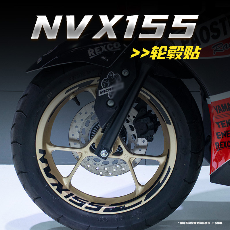 雅马哈NVX155防水轮毂字母贴花