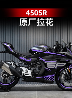适用于24款春风450SR车身拉花版画紫罗兰防水贴纸贴画改装件配件