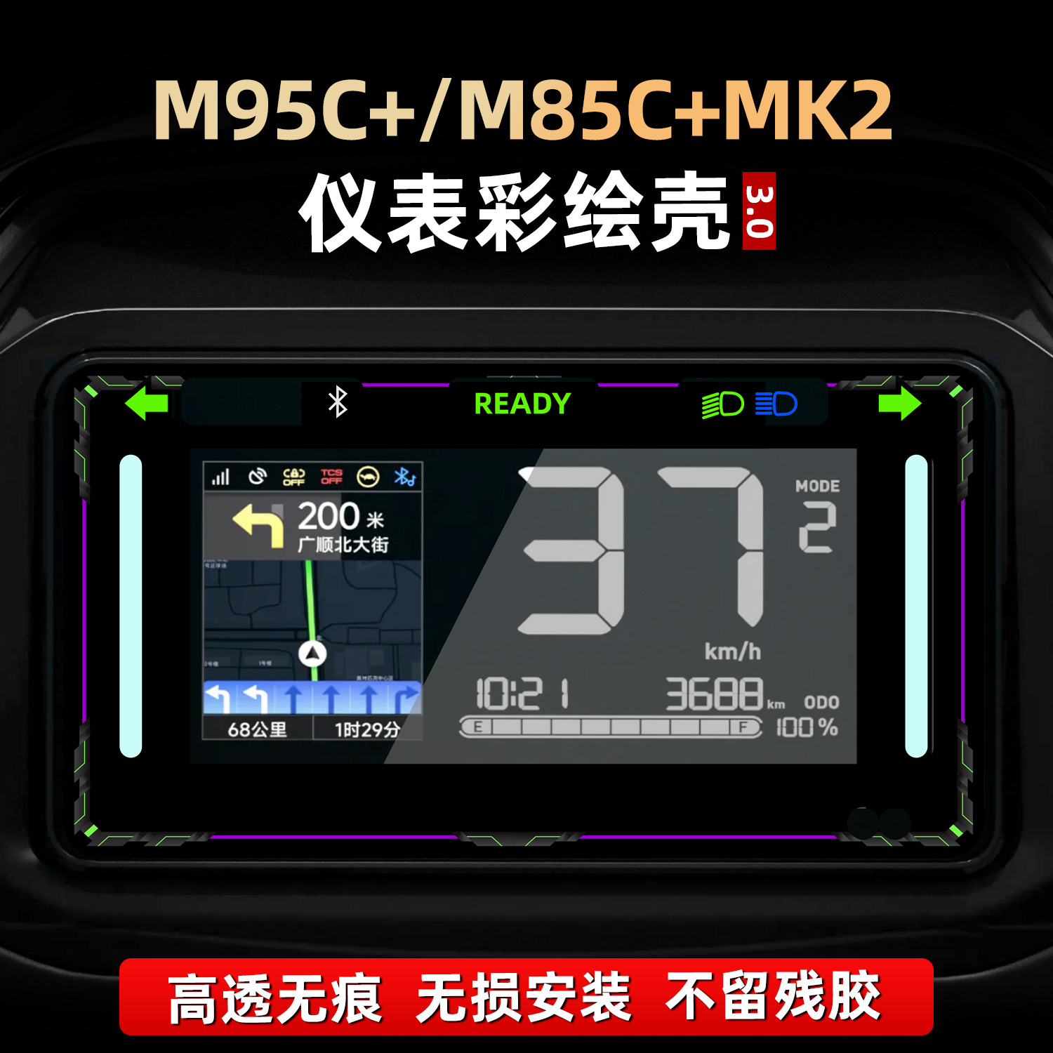 M95C+/M85C+MK2改装配件仪表壳