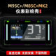 MK2改装 适用于九号M95C M85C 配件非钢化仪表盘贴花贴膜彩绘壳罩