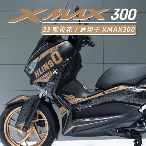 XMAX300改装配件全车拉花