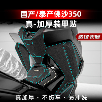 23-25款NSS350加厚橡胶保护贴