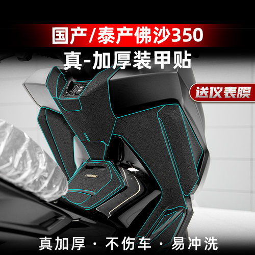 23-25款NSS350加厚橡胶保护贴