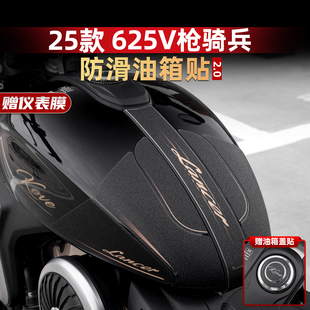 配件 饰贴纸改装 适用于25款 凯越625V枪骑兵防滑油箱贴车身橡胶装