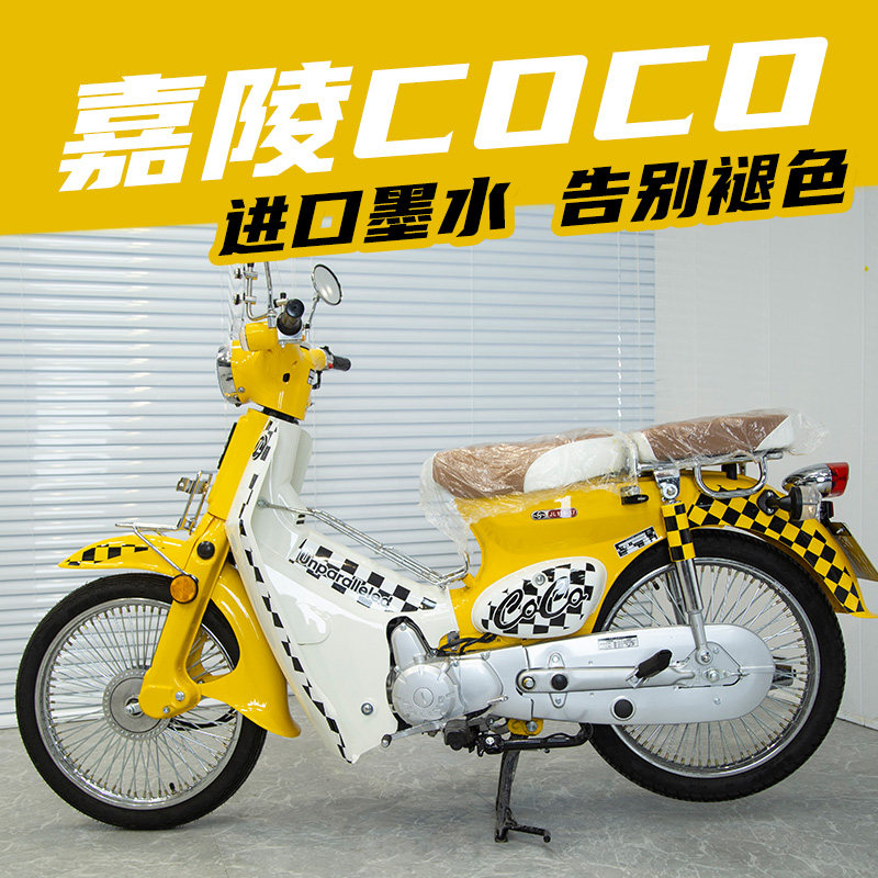 嘉陵COC0个性全车防水拉花