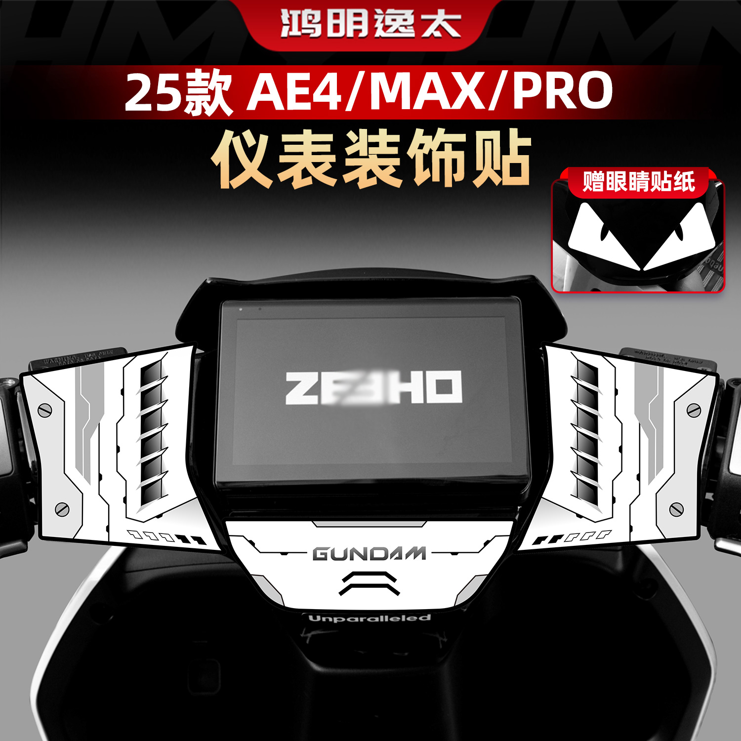AE4/MAX/PRO改装配件仪表装饰贴