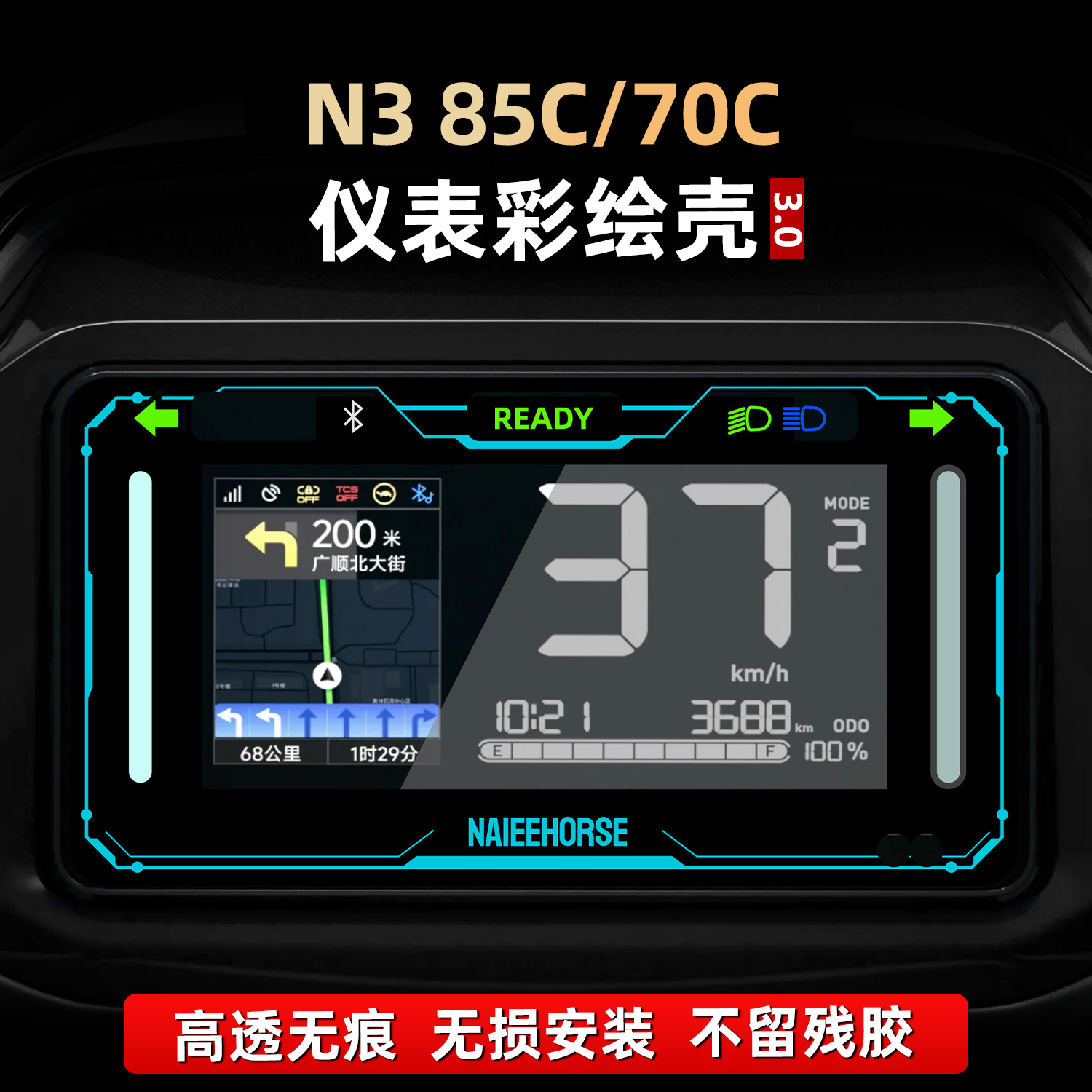 适用于九号N3 85C/70C配件仪表盘彩绘非钢化保护壳贴膜贴花改装件