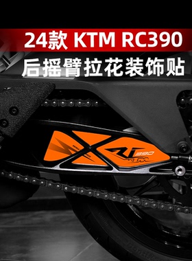 适用于24款KTM RC390后摇臂拉花车身防水贴画保护贴膜改配件装件