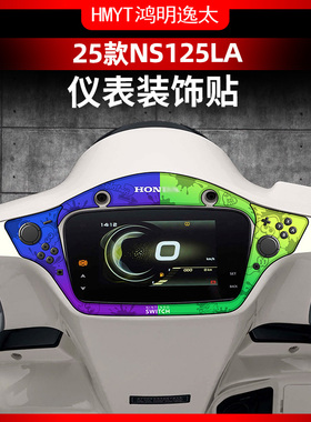 适用于25款新大洲本田NS125LA改装配件贴纸仪表盘个性装饰防水贴