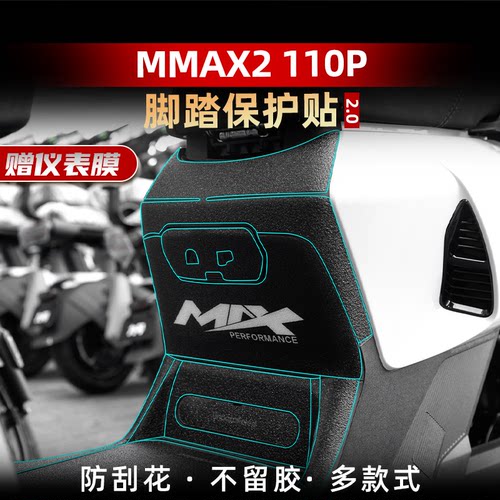 MMAX2110P改装配件脚踏加厚防滑