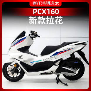 花版 拉花防水版 画防晒贴花贴纸 PCX160全车新款 适用本田23款