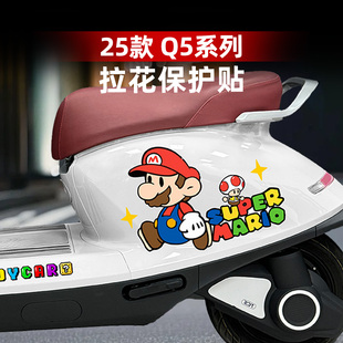 九号Q5 饰贴纸改装 80C 95C车身卡通拉花防水装 配件 85C 适用于25款