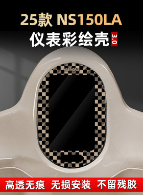 适用于本田NS150LA改装配件仪表保护贴膜彩绘非钢化亚克力保护壳