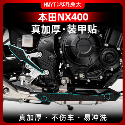 适用于本田NX400改装脚踏橡胶贴装甲贴碳纤维保护贴膜贴纸贴花