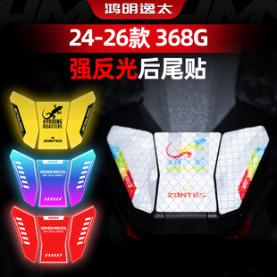 适用于升仕368G改装配件车尾贴纸夜间装饰强反光安全警示防水贴画