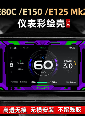 适用于九号E80C/E150/E125 MK2配件仪表亚克力非钢化保护罩改装件