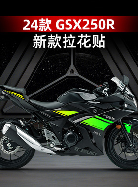 适用于24款铃木GSX250R改装配件车身拉花防水版画贴膜个性轮毂贴
