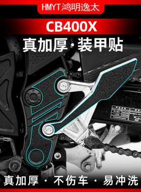 适用本田CB400X 改装脚踏橡胶贴装甲贴碳纤维保护贴膜贴纸贴花