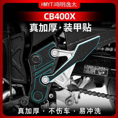 CB400X改装脚踏橡胶贴