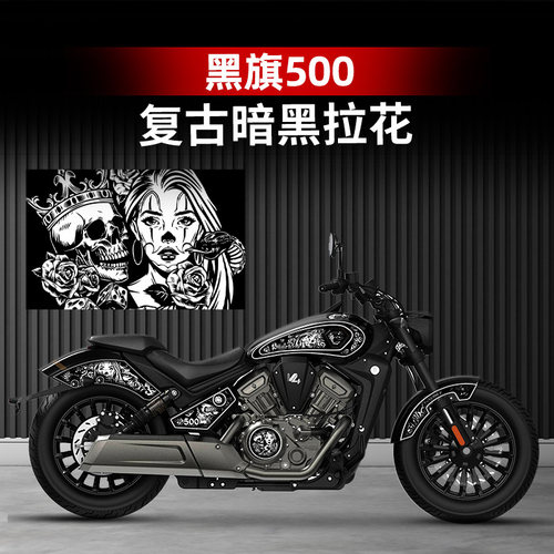 适用于奔达黑旗500改装件复古拉花暗黑版画防水全车涂装贴花贴纸