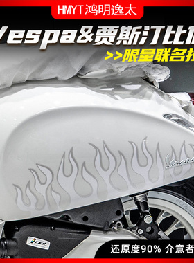 适用维斯帕Sprint冲刺春天150贾斯丁比伯版花画拉花涂装贴纸贴花