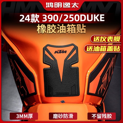 KTM390/250DUKE改装配件油箱贴