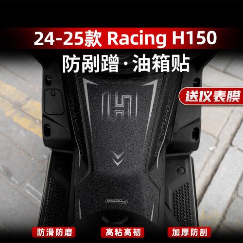 RacingH150改装配件油箱贴