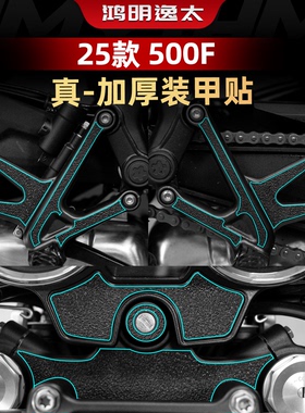 适用于张雪机车500F脚踏装甲贴纸加厚防滑橡胶保护贴膜改装配件