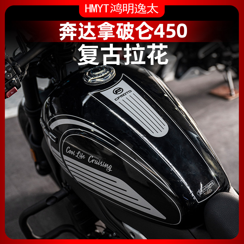 春风450CLC全车涂装贴纸