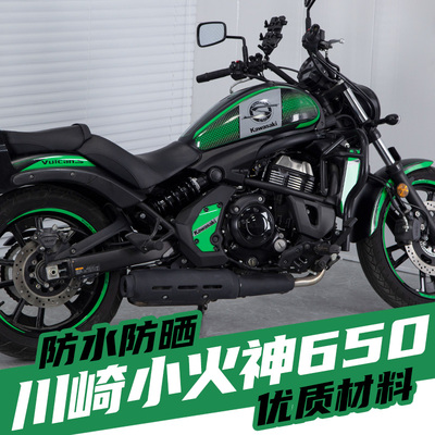 小火神650全车新款防水版花拉花