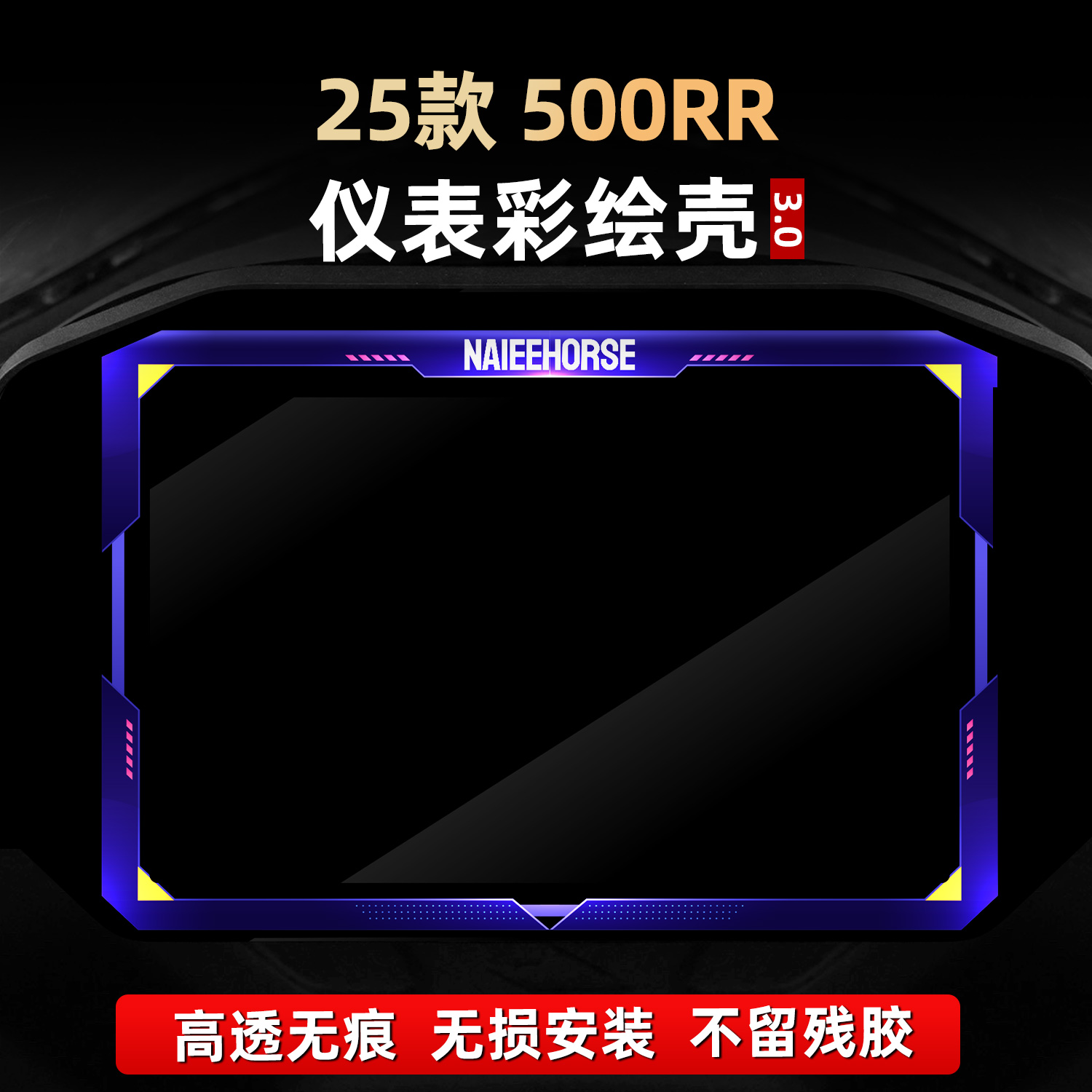 适用于张雪机车500RR改装件彩绘非钢化仪表装饰配件亚克力保护壳