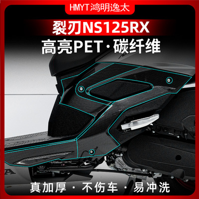 适用于24款本田裂刃NS125RX碳纤维改装配件车身防刮蹭保护膜防水