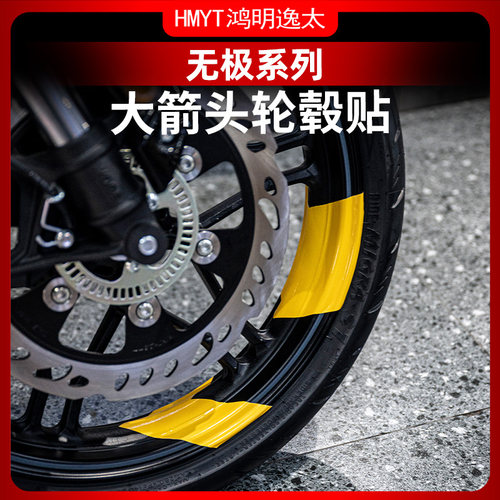 无极系列改装箭头款轮毂贴