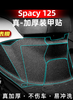 适用24款本田SPACY125改装配件加厚装甲贴膜防水防磨车身保护贴
