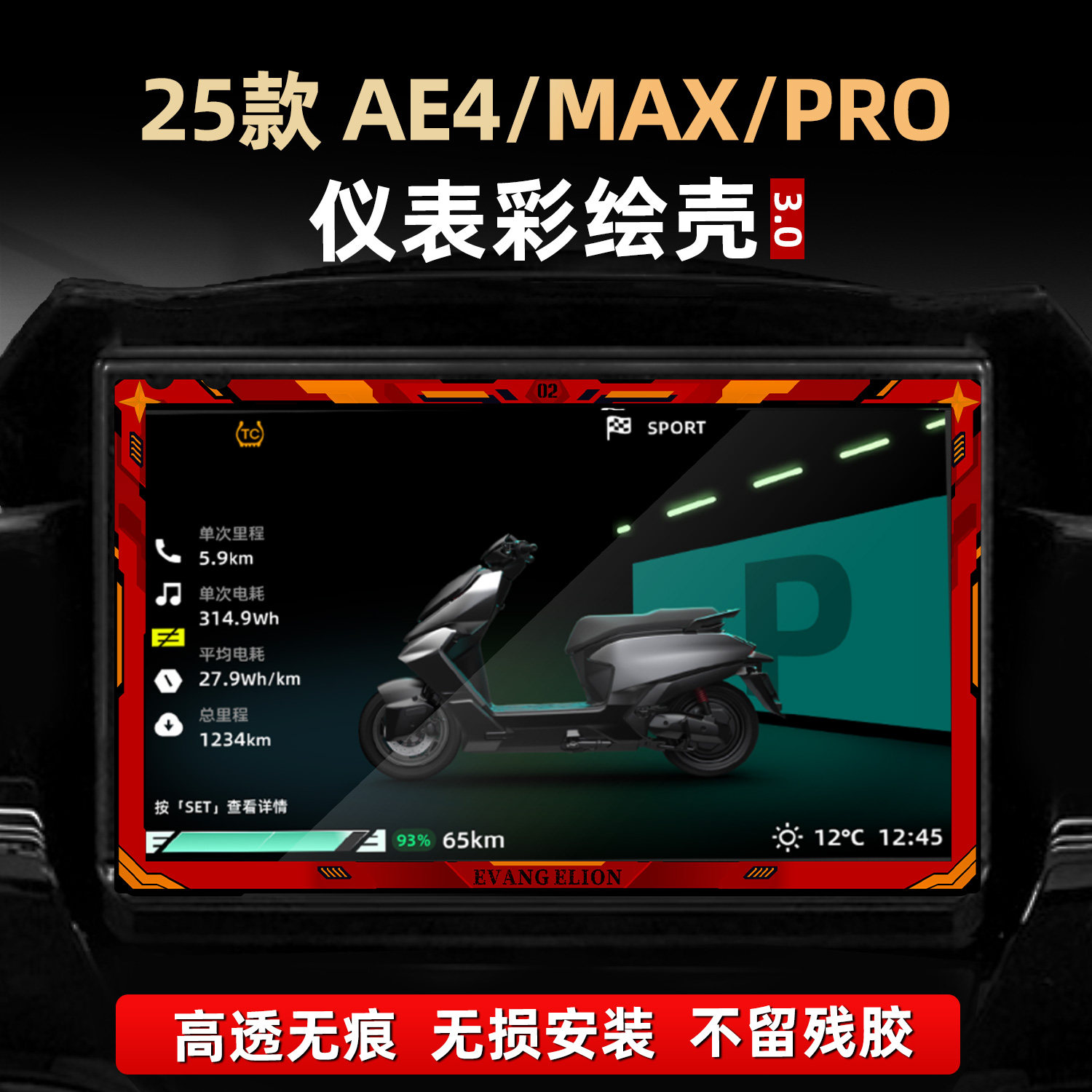 适用于极核AE4 MAX PRO配件亚克力非钢化仪表装饰贴花贴膜改装件