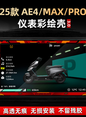 适用于极核AE4 MAX PRO配件亚克力非钢化仪表装饰贴花贴膜改装件