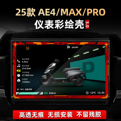 适用于极核AE4 MAX PRO配件亚克力非钢化仪表装饰贴花贴膜改装件