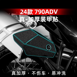 适用于24款KTM790 ADV改装配件脚踏橡胶贴加厚装甲保护贴膜防水