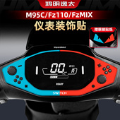 饰贴改装 适用于九号M95 件配件 FZMIX FZ110电动车仪表装 80C